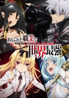 انمي Arifureta Shokugyou de Sekai Saikyou مترجم (تم اضافة الحلقة 13 والاخيرة)