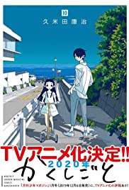 أنمى Kakushigoto (TV) مترجم كامل